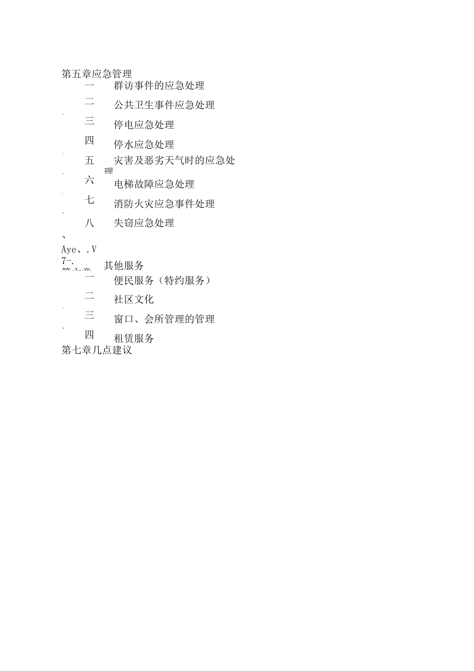 总部基地物业管理实施方案_第3页