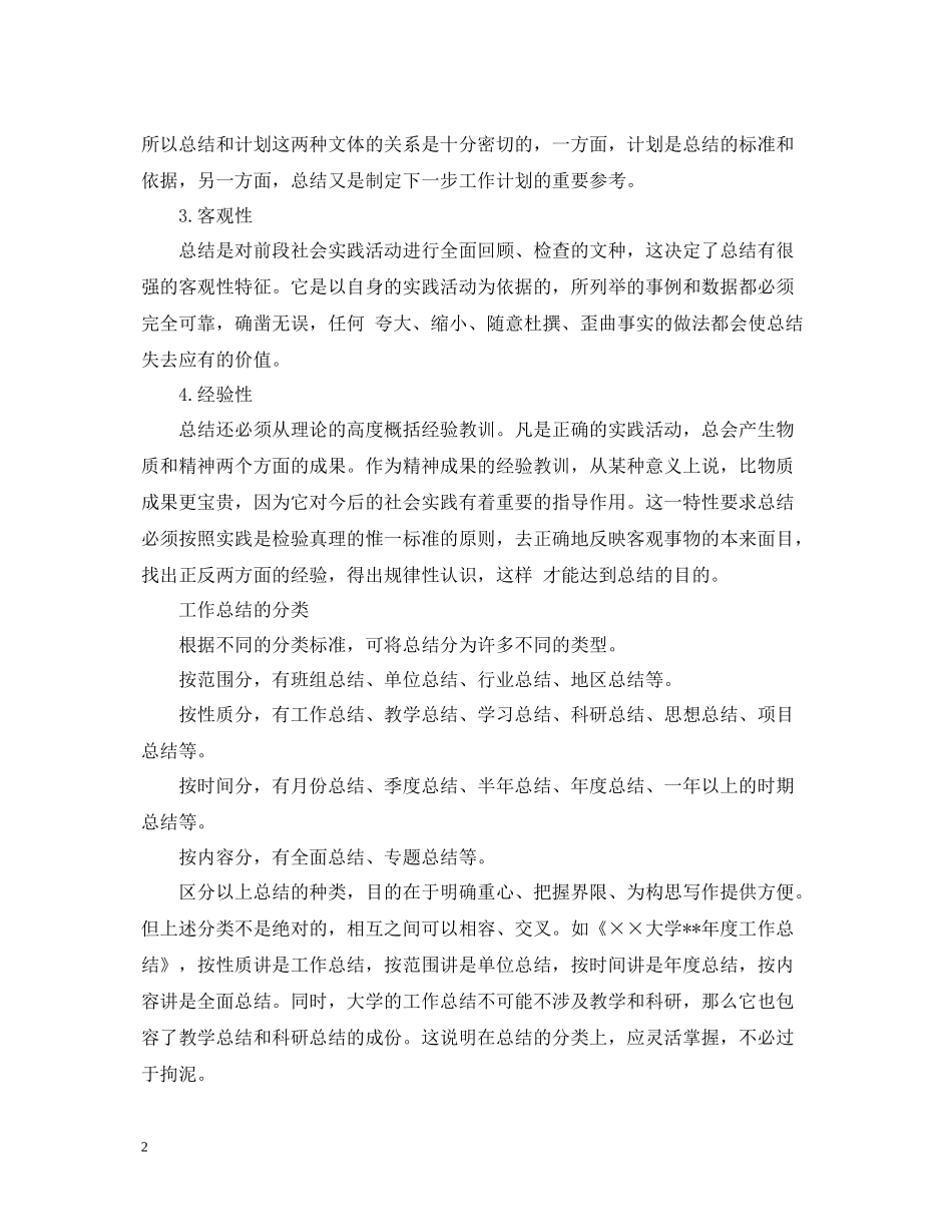 如何写好年总结报告_第2页