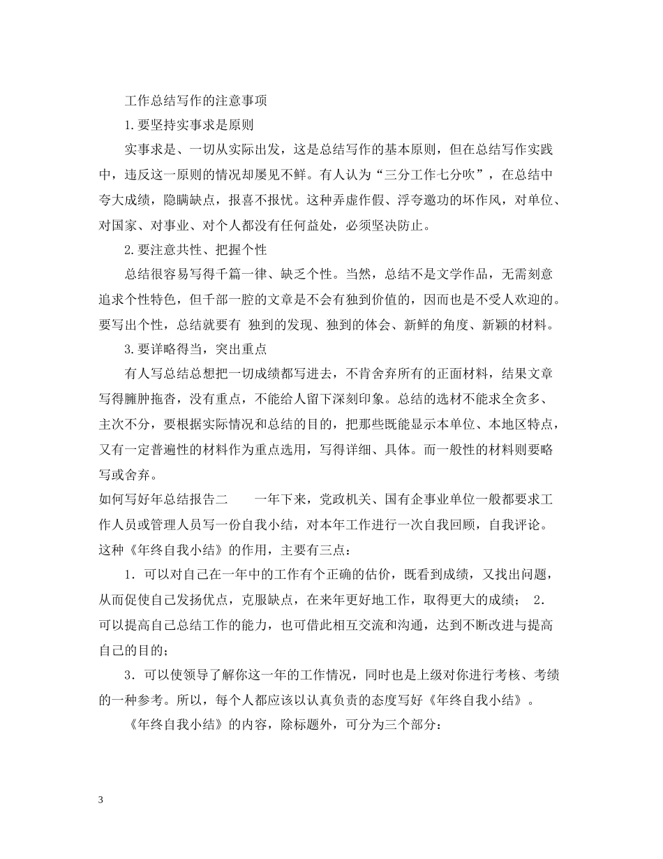 如何写好年总结报告_第3页