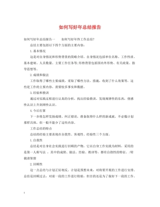 如何写好年总结报告