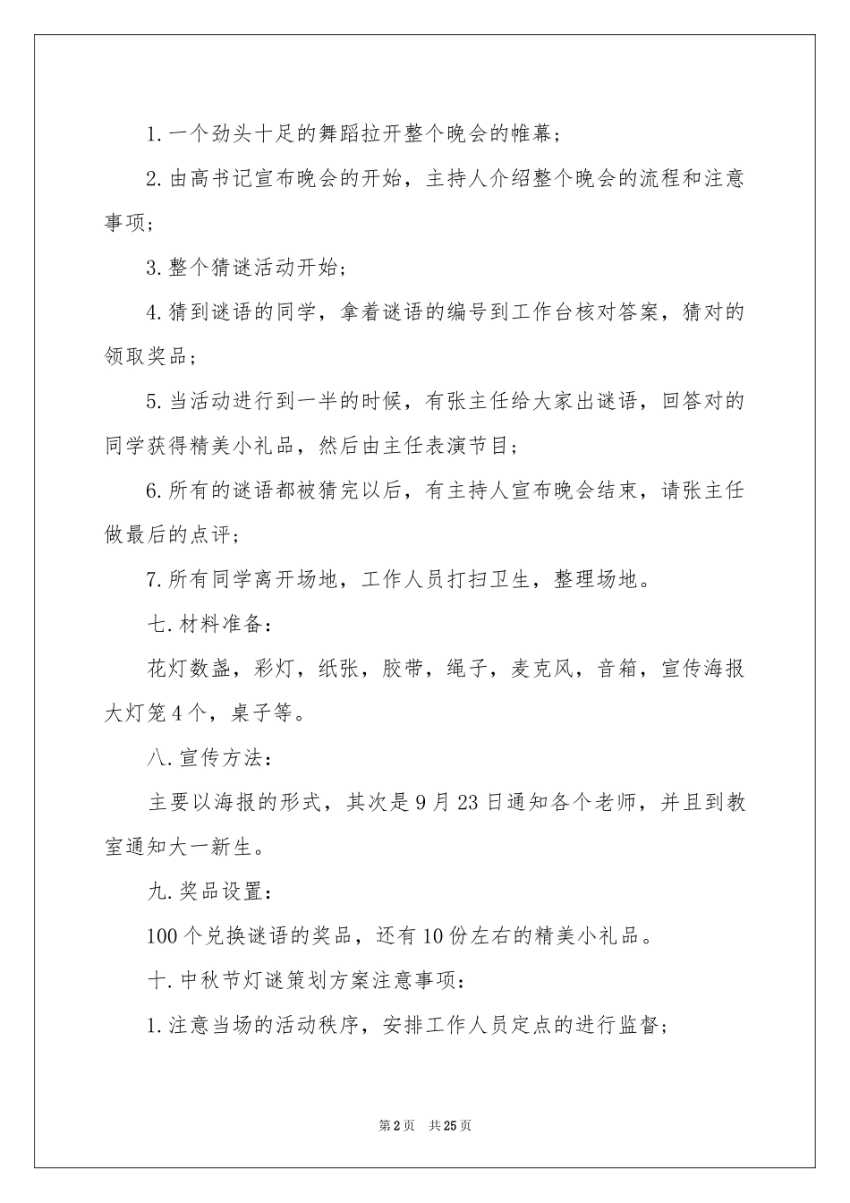 猜灯谜活动方案_第2页