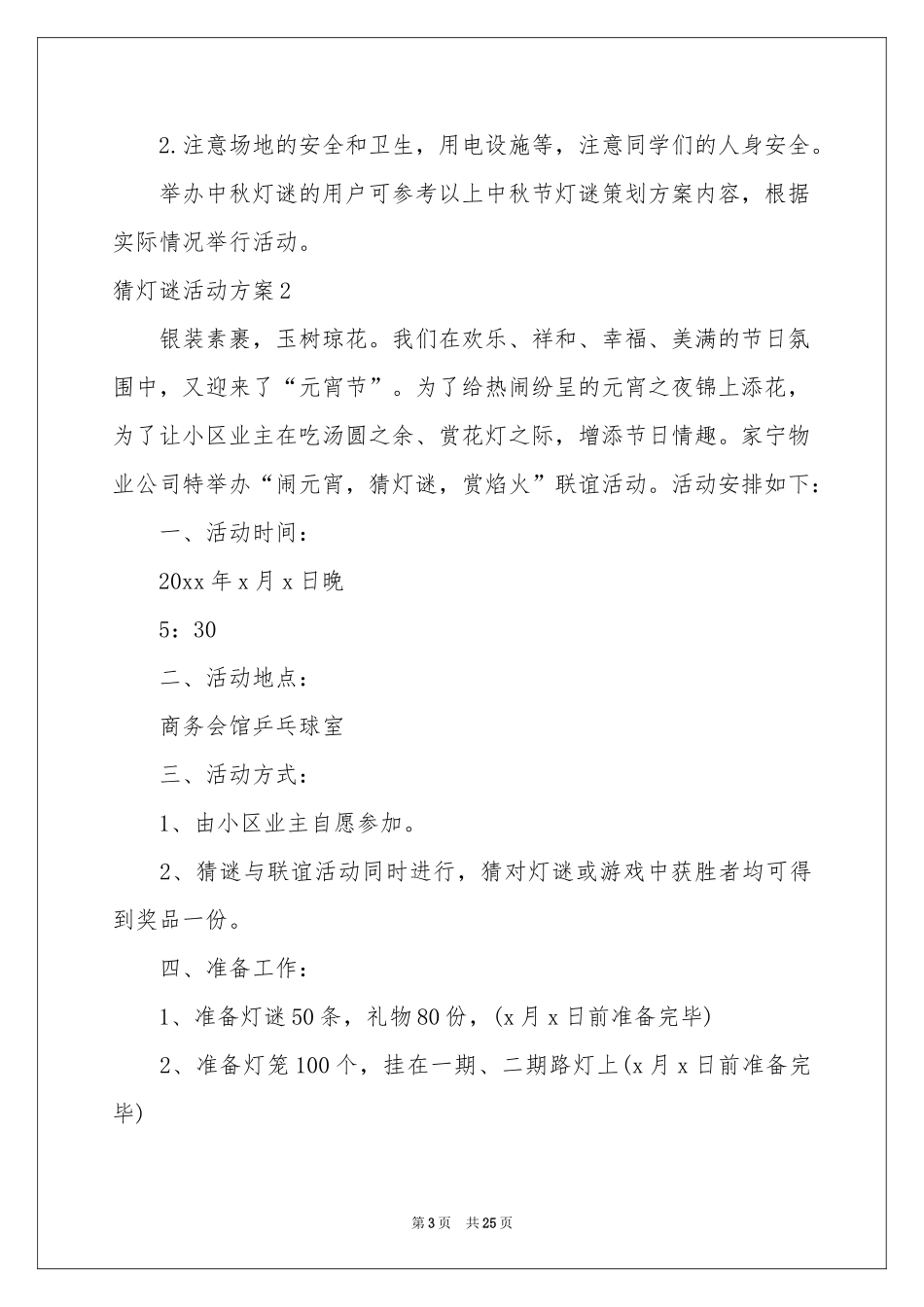猜灯谜活动方案_第3页