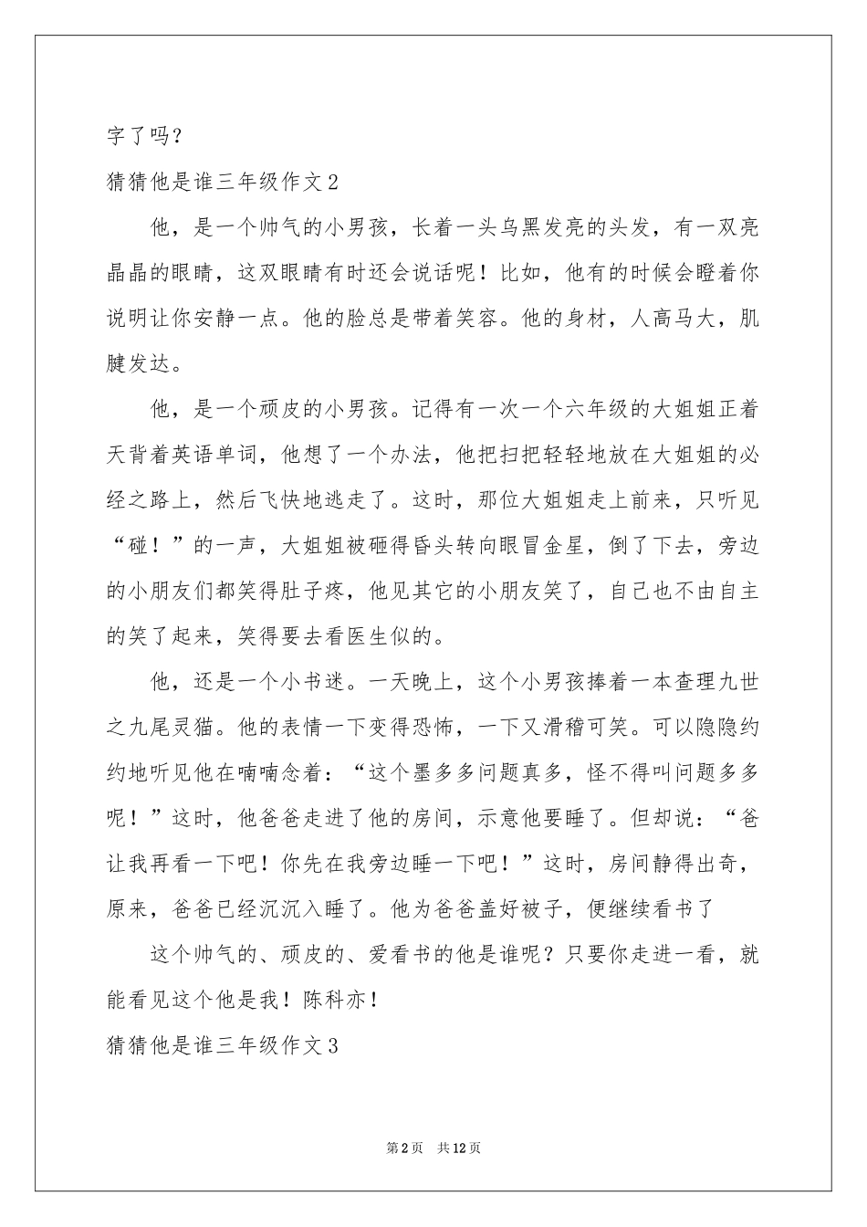 猜猜他是谁三年级作文(集合15篇)_第2页