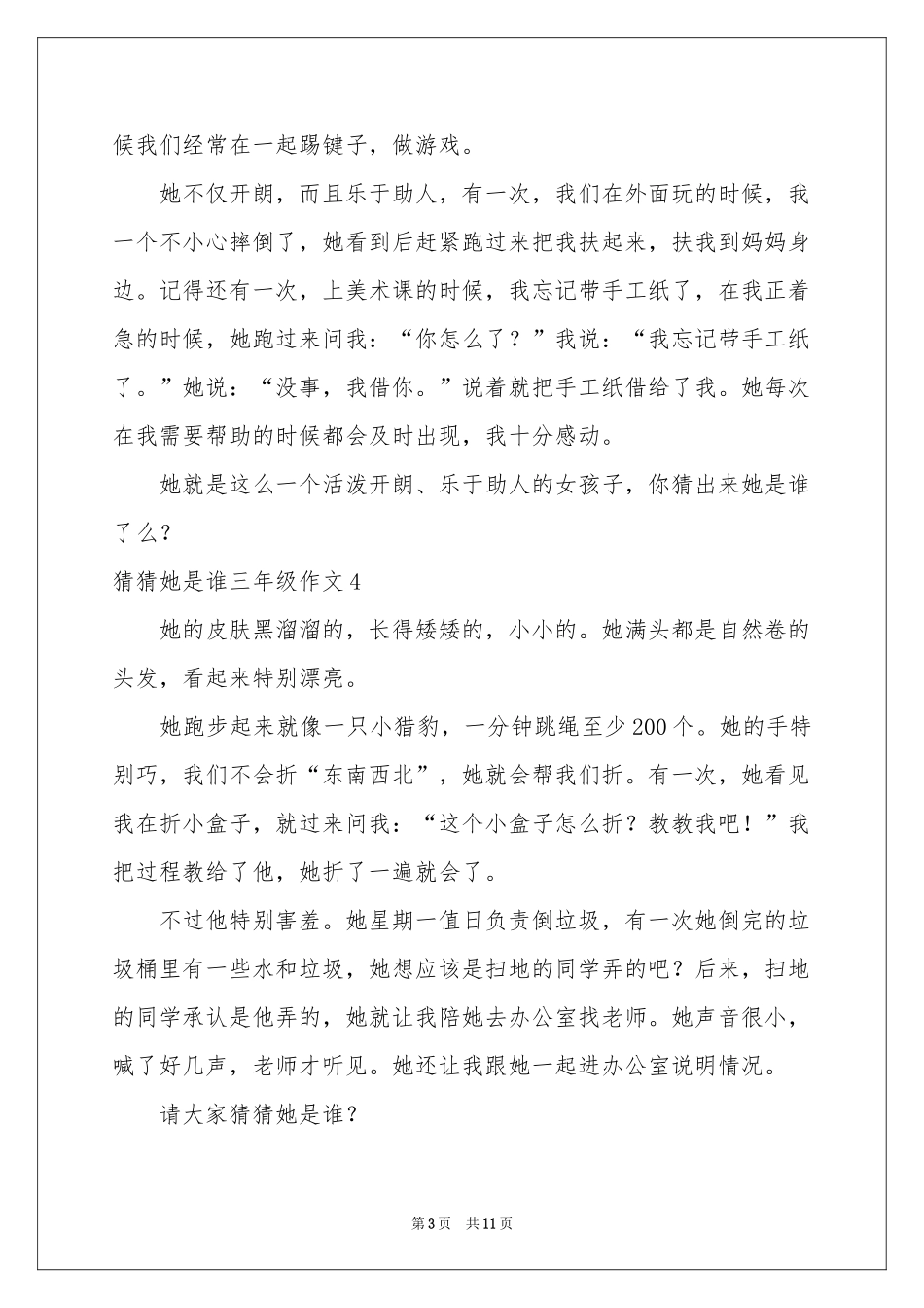猜猜她是谁三年级作文15篇_第3页