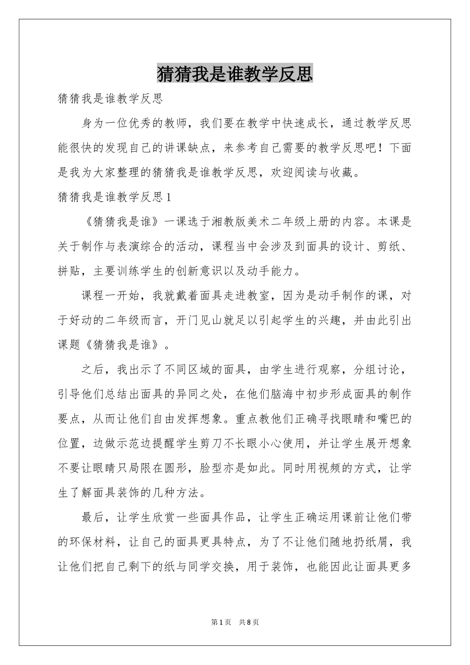 猜猜我是谁教学反思_第1页