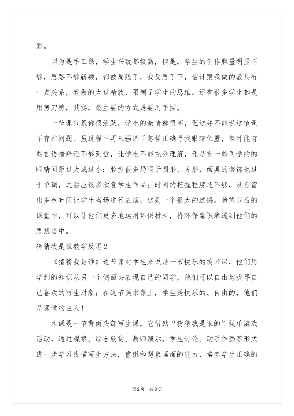 猜猜我是谁教学反思_第2页