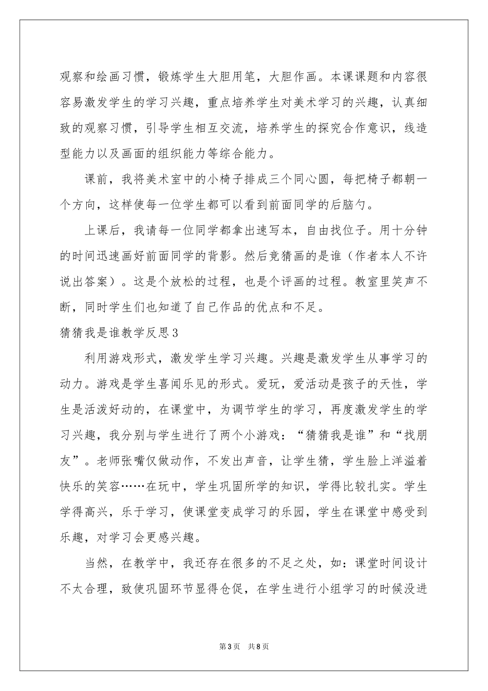 猜猜我是谁教学反思_第3页