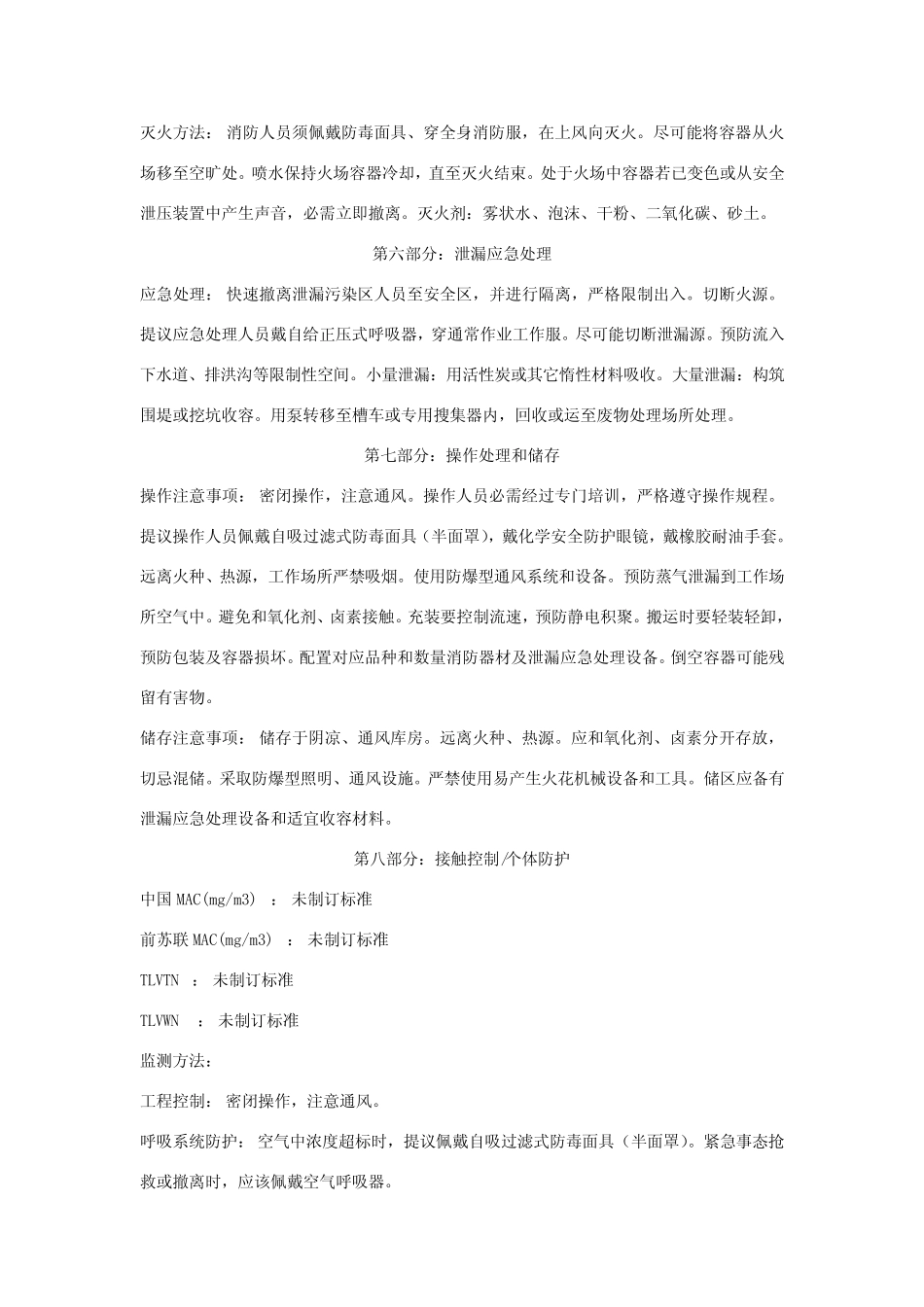 柴油安全技术说明书36068 _第2页