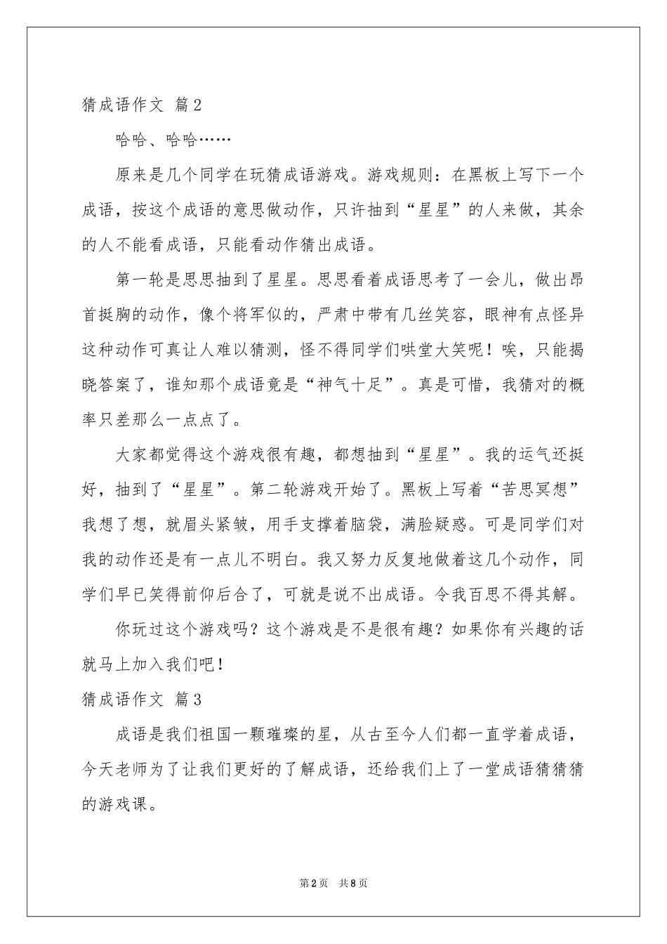 猜成语作文锦集7篇_第2页