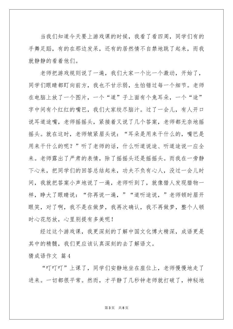 猜成语作文锦集7篇_第3页
