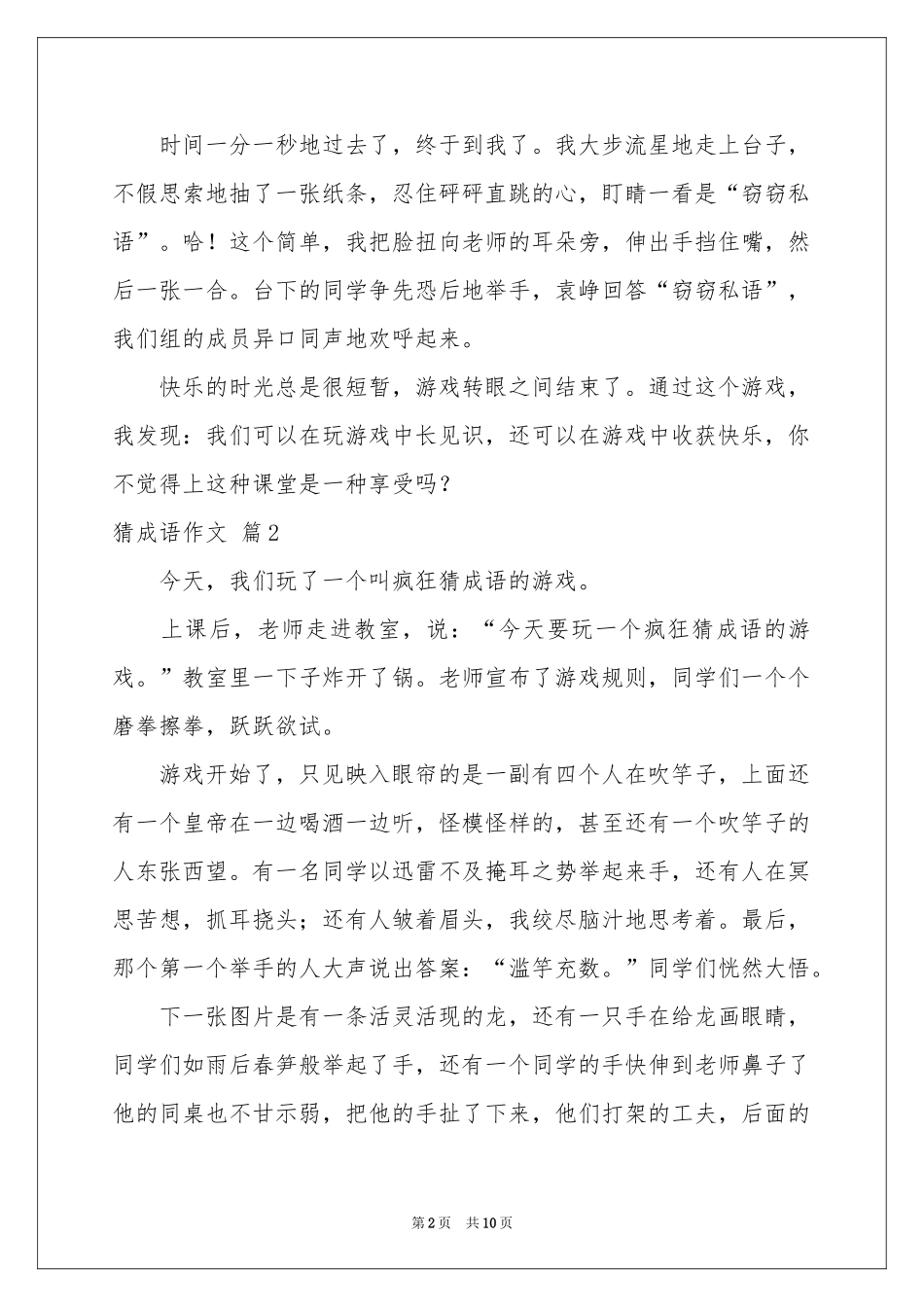 猜成语作文合集10篇_第2页