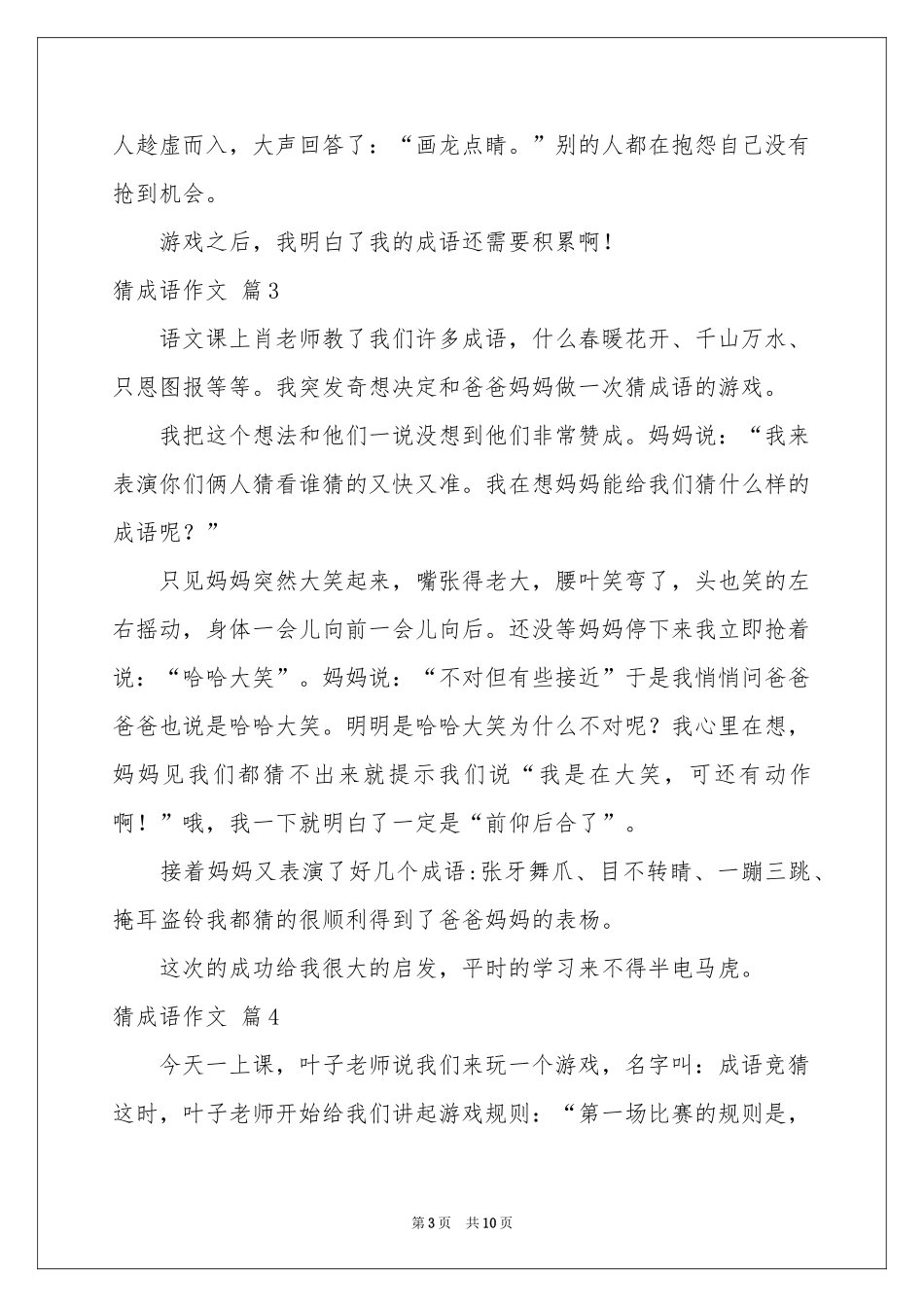 猜成语作文合集10篇_第3页