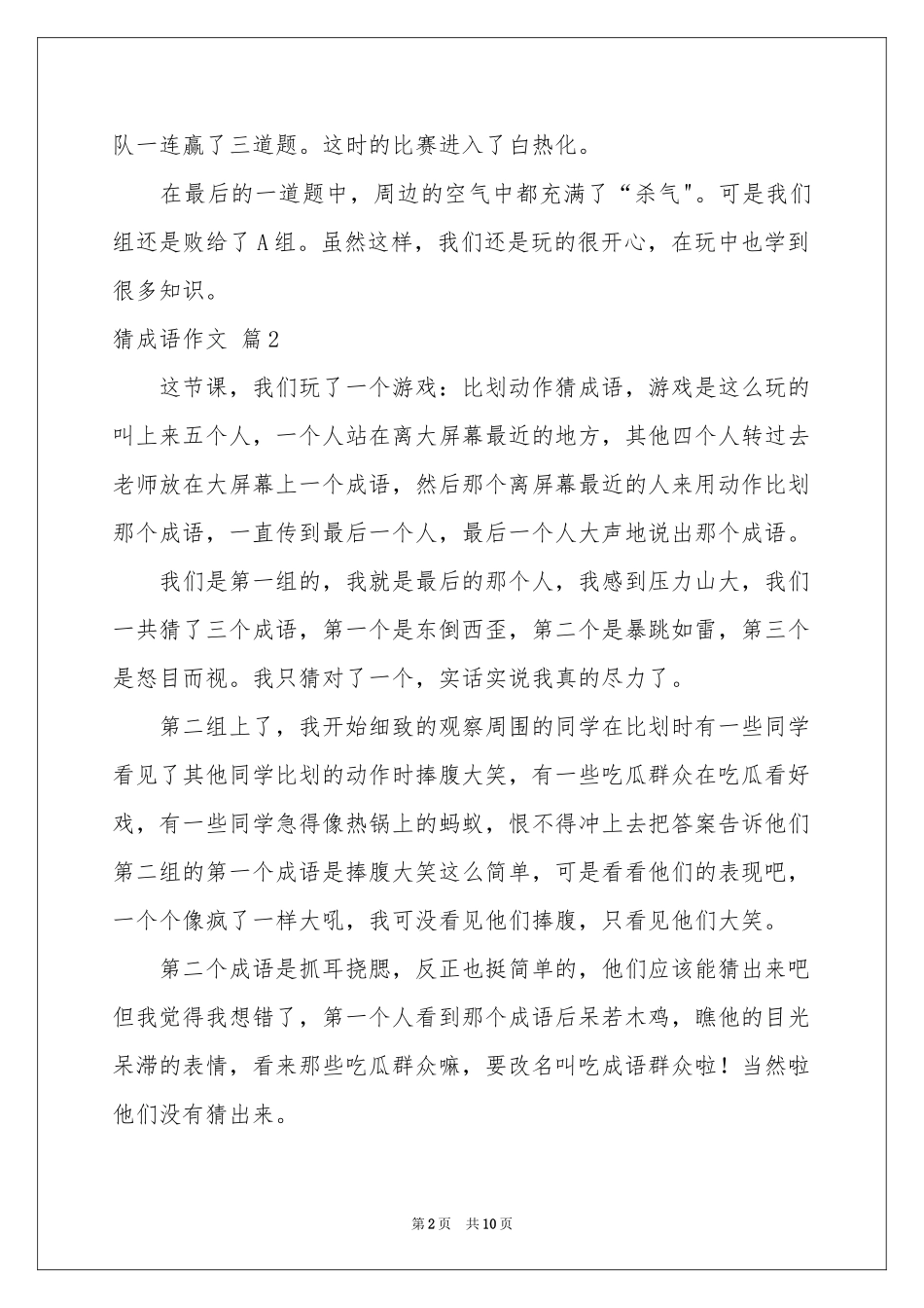 猜成语作文合集9篇_第2页