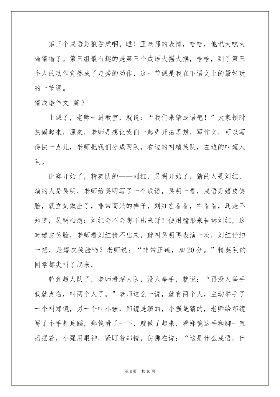 猜成语作文合集9篇_第3页