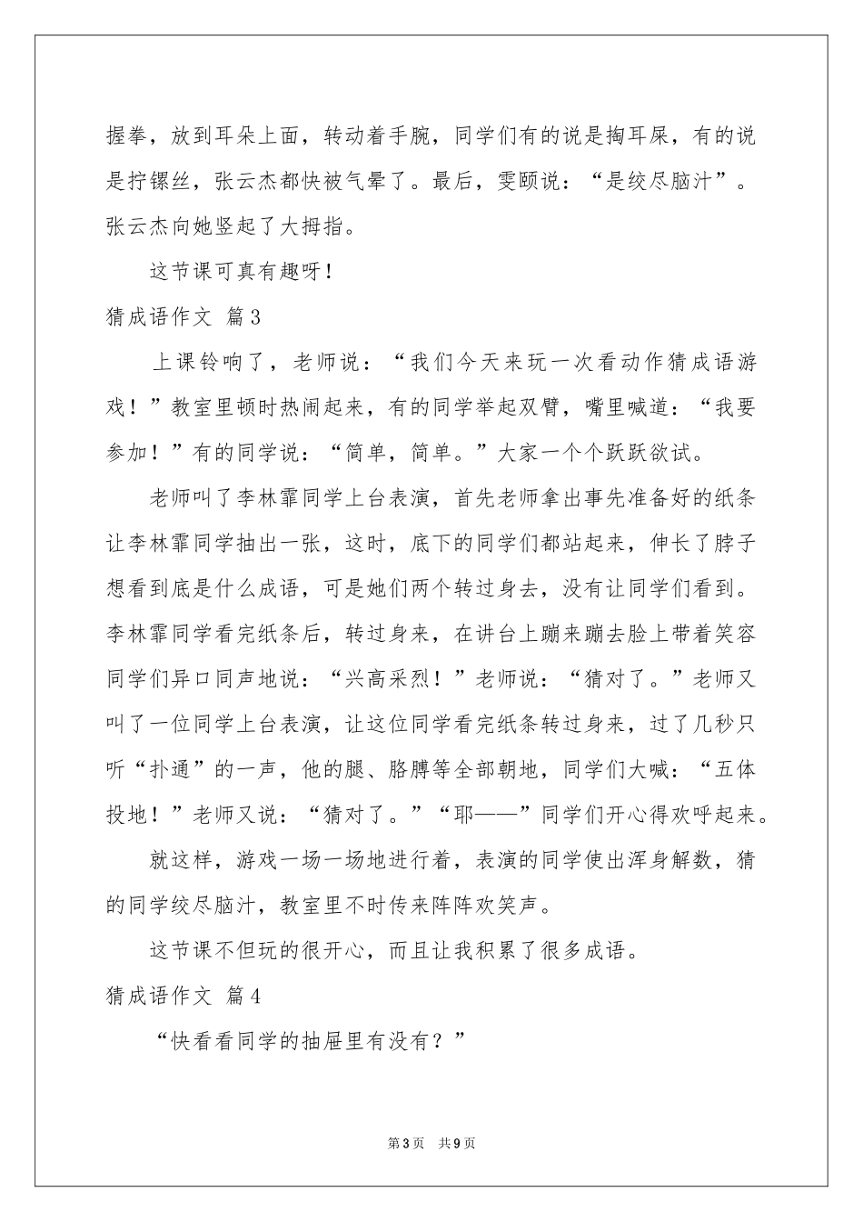猜成语作文汇总9篇_第3页