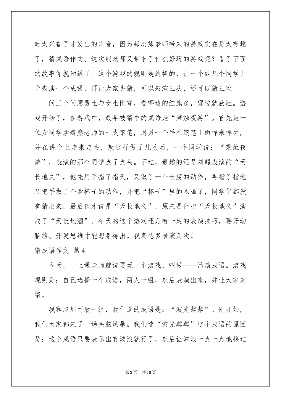 猜成语作文9篇_第3页