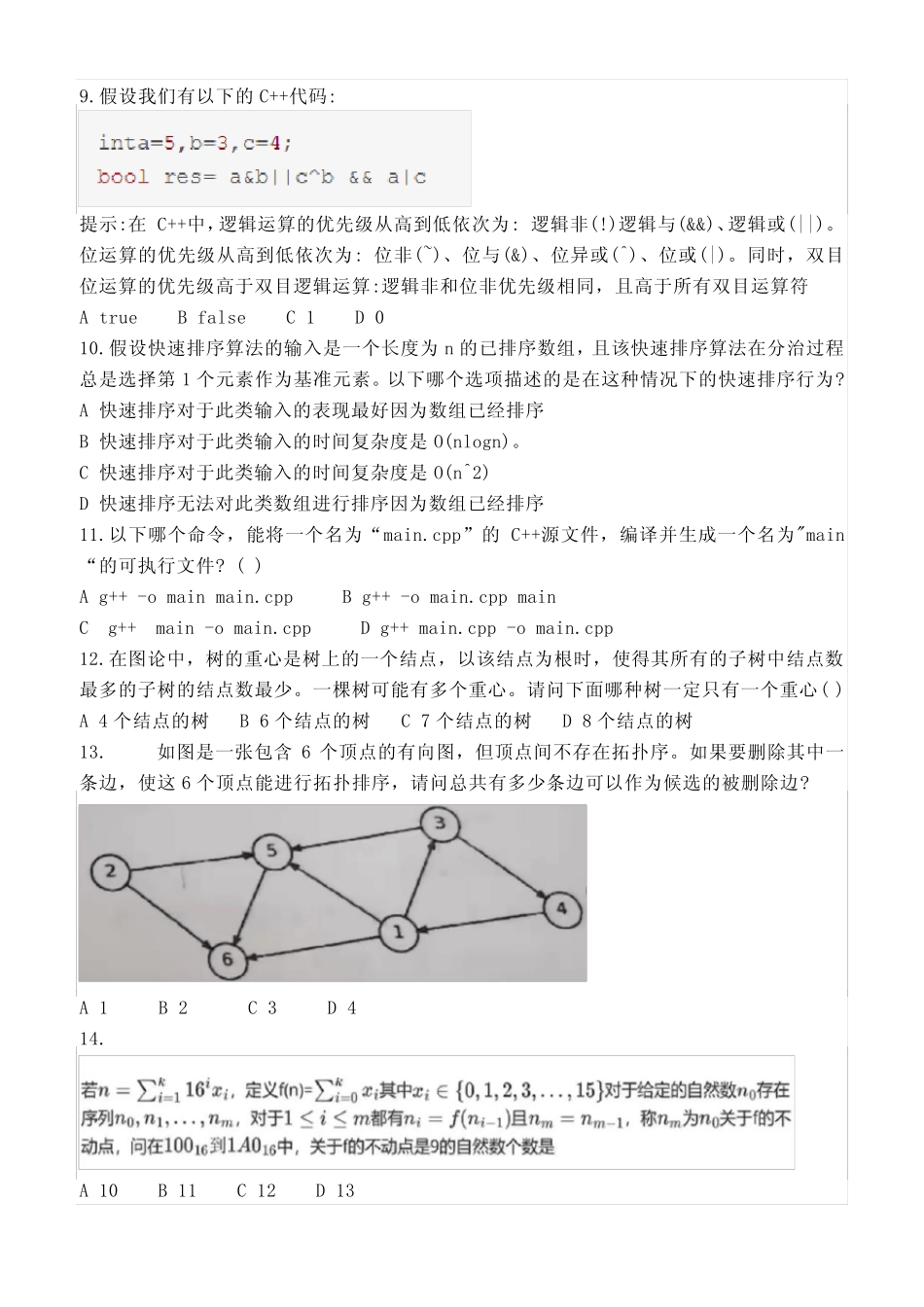 2023年CSP-S组(提高组)初赛真题(文末附答案) _第2页