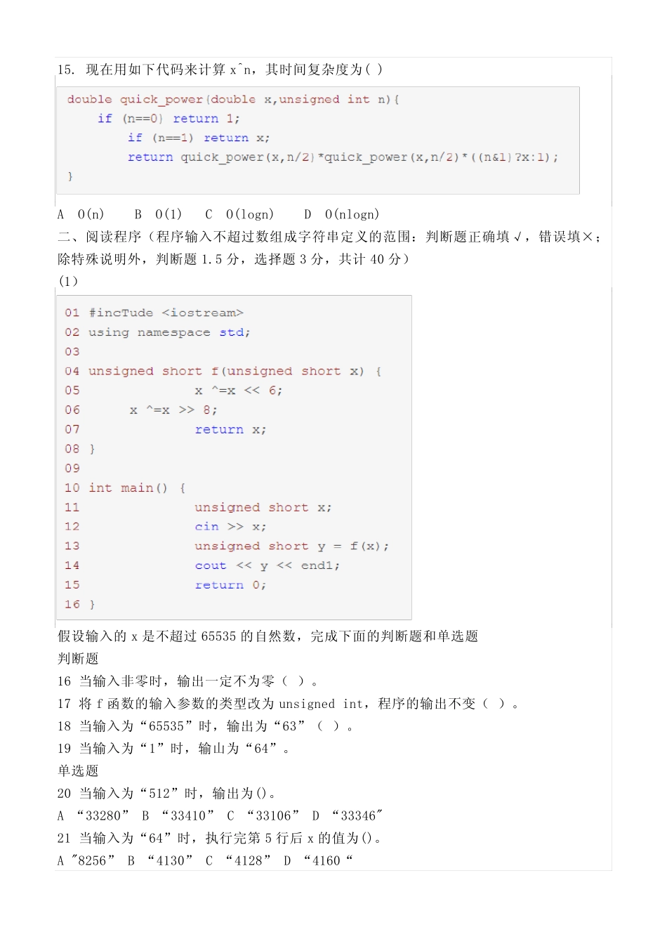 2023年CSP-S组(提高组)初赛真题(文末附答案) _第3页