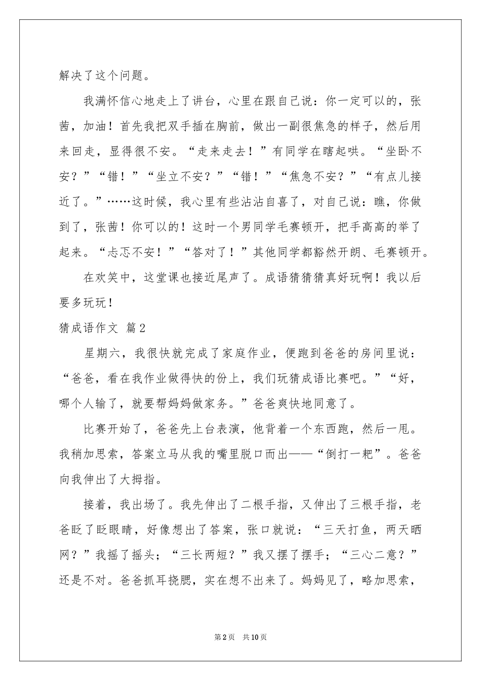 猜成语作文汇总九篇_第2页