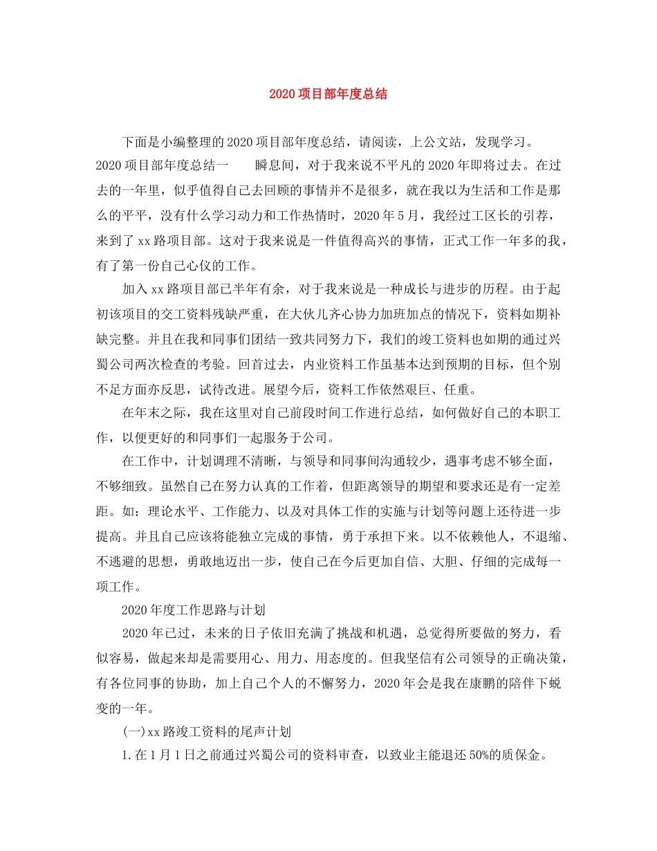 2020项目部年度总结 _第1页