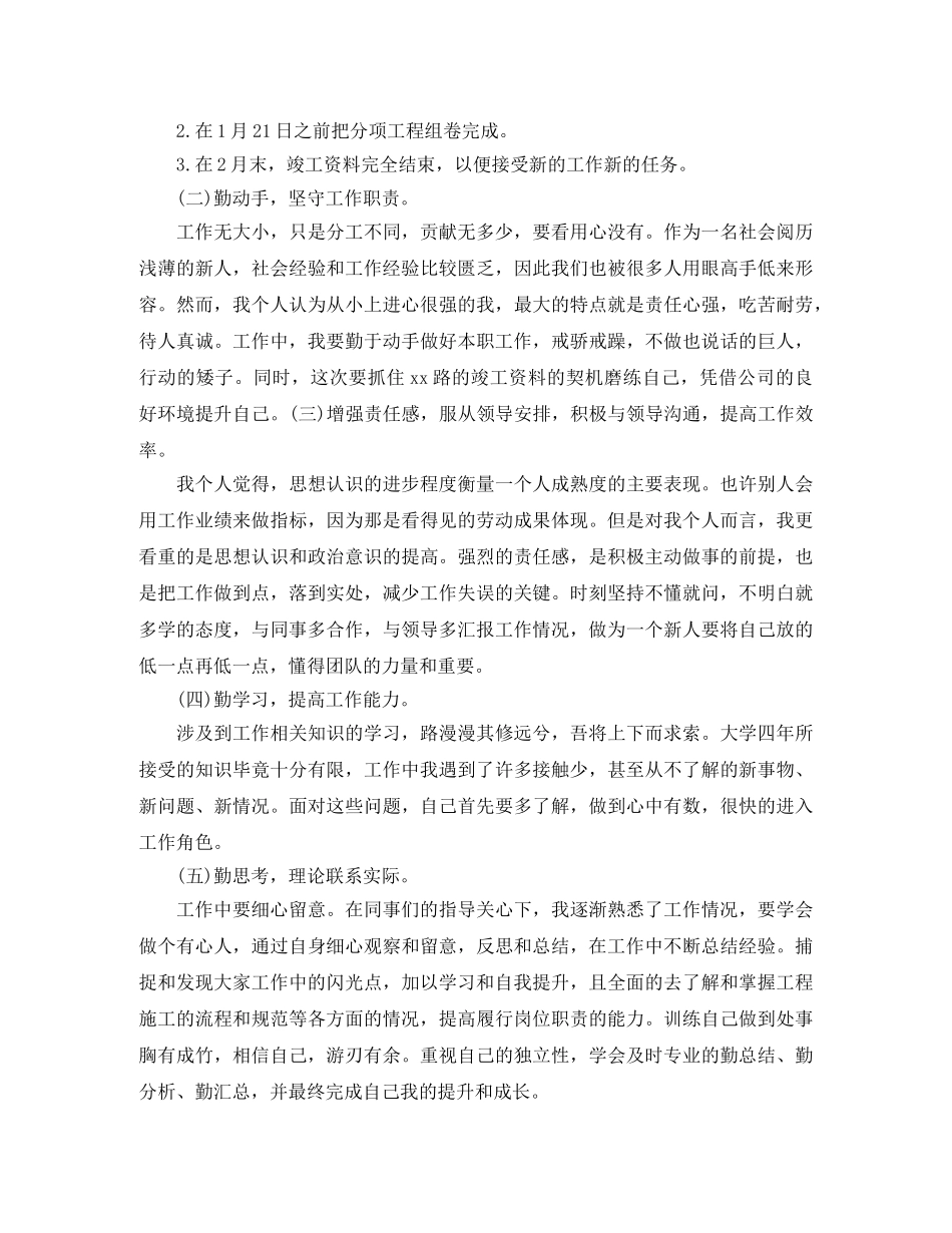 2020项目部年度总结 _第2页