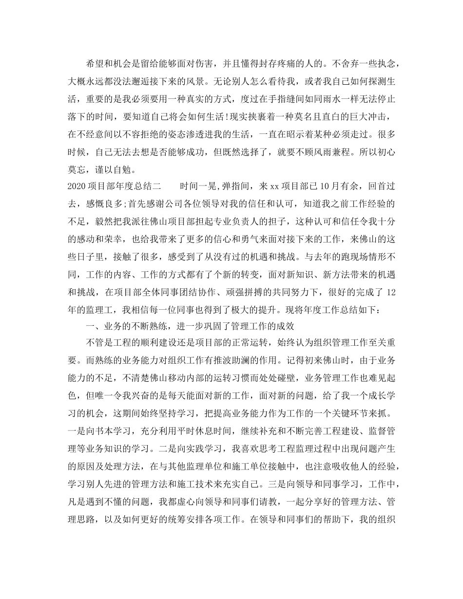 2020项目部年度总结 _第3页