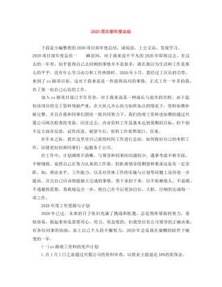 2020项目部年度总结 