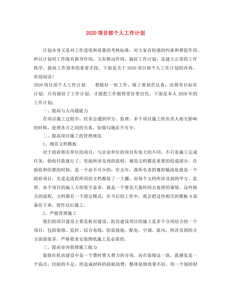 2020项目部个人工作计划 _第1页
