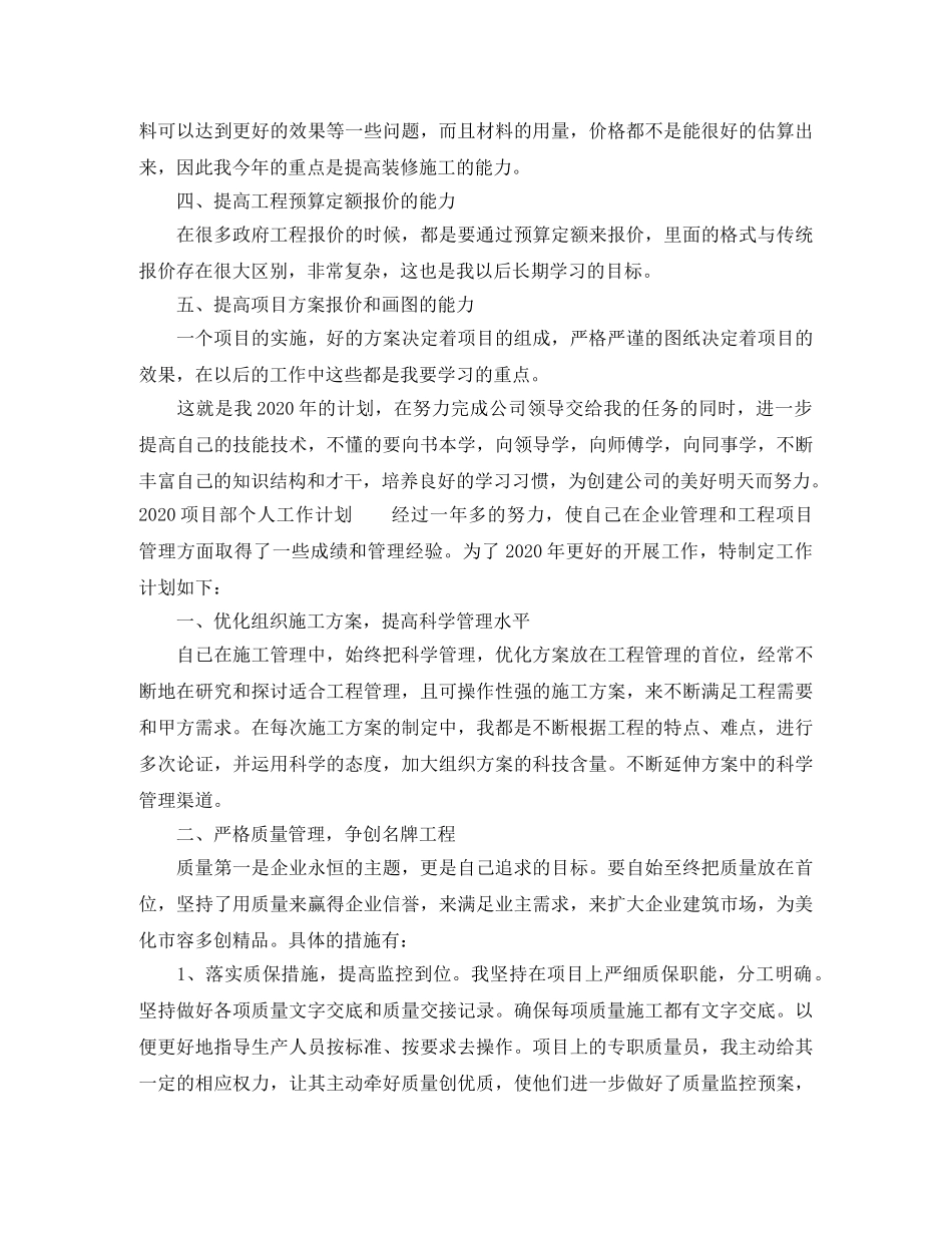 2020项目部个人工作计划 _第2页