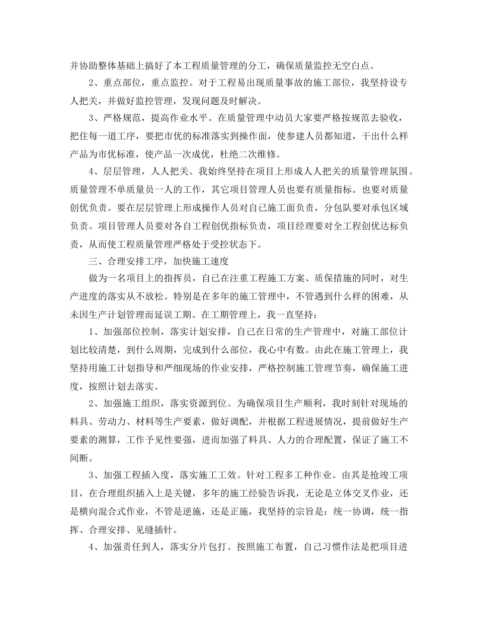 2020项目部个人工作计划 _第3页