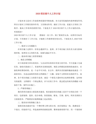 2020项目部个人工作计划 
