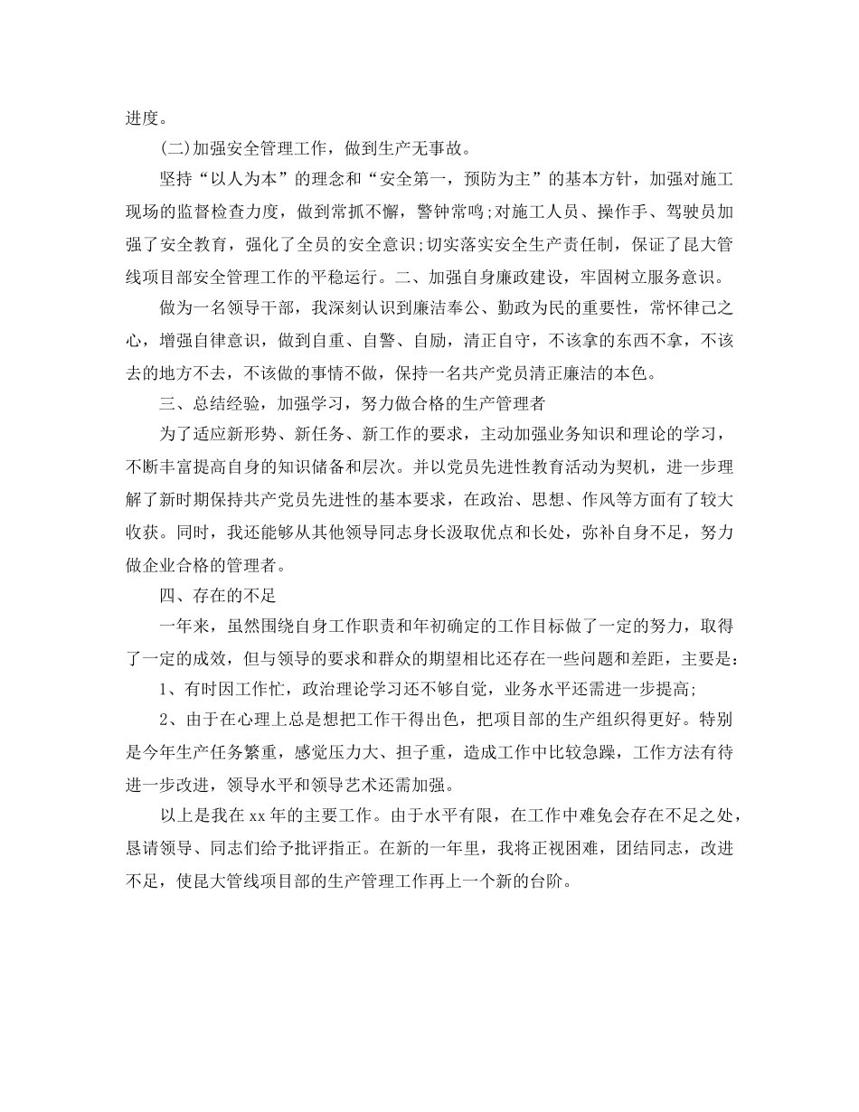 2020项目经理个人年底工作总结 _第2页