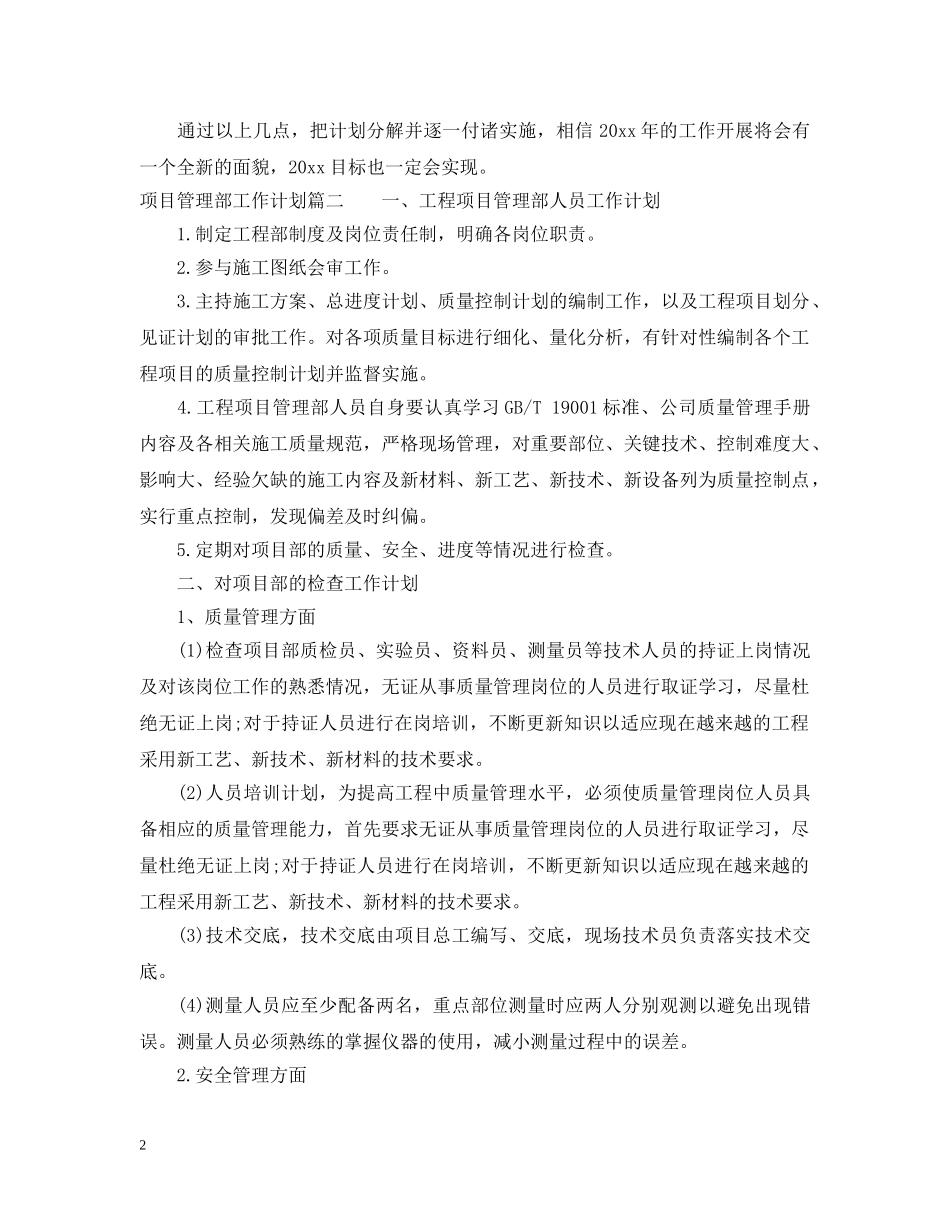 2020项目管理部工作计划 _第2页