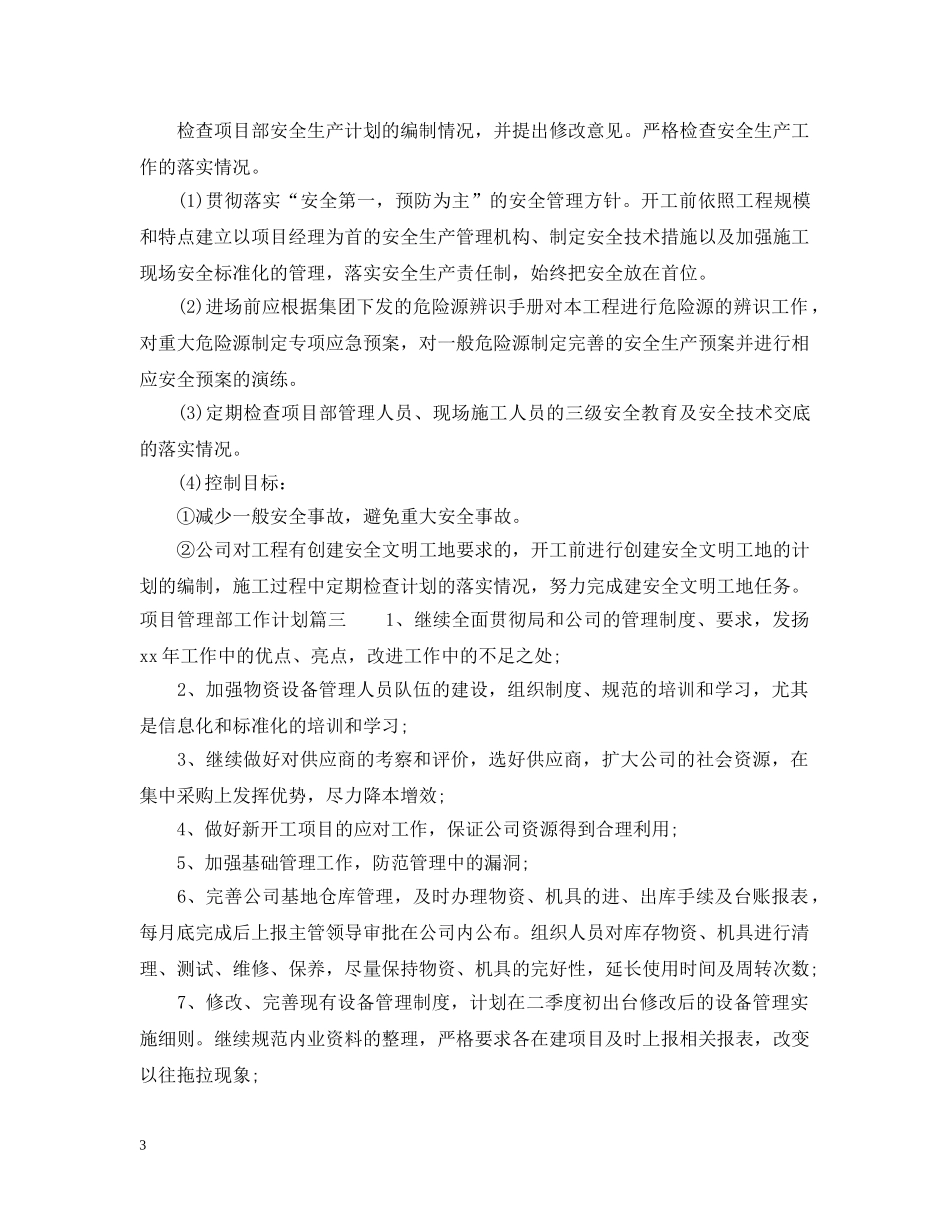 2020项目管理部工作计划 _第3页