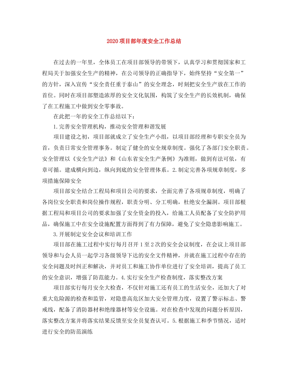 2020项目部年度安全工作总结 _第1页