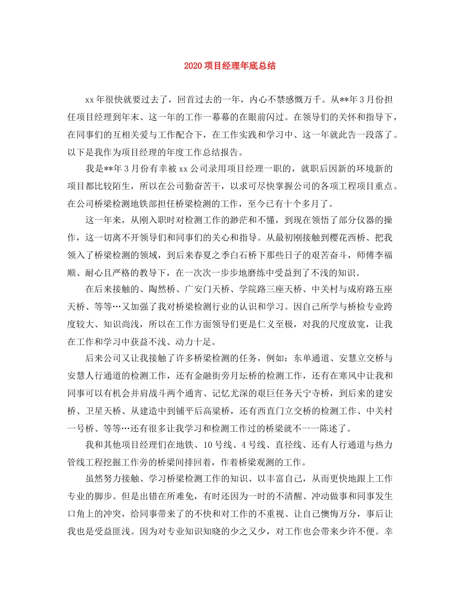 2020项目经理年底总结 _第1页