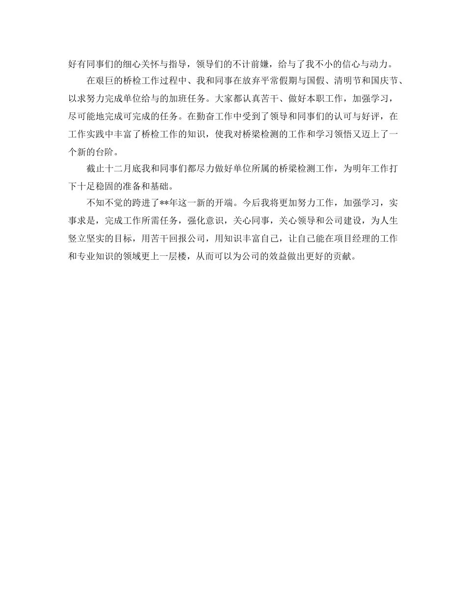 2020项目经理年底总结 _第2页
