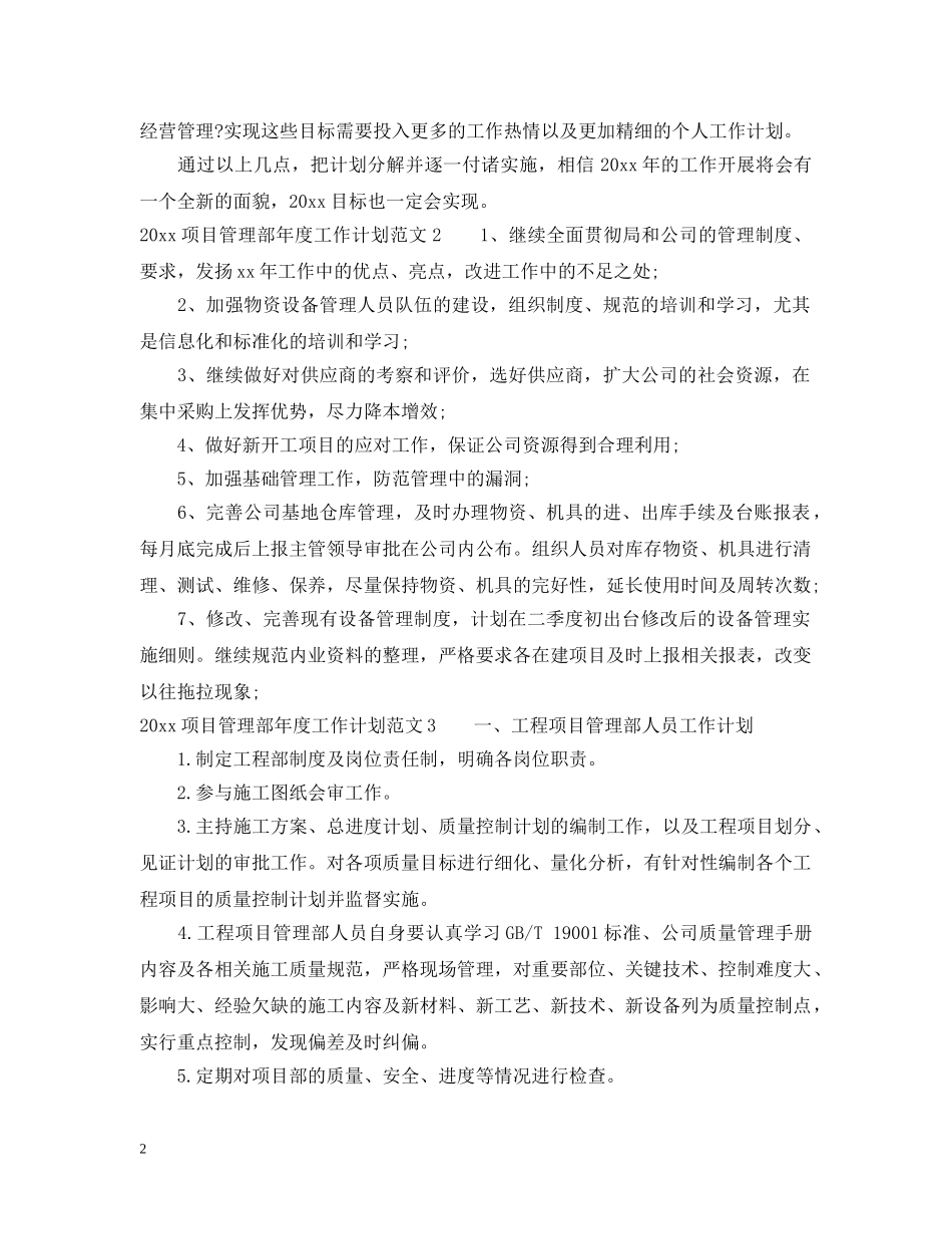 2020项目管理部年度工作计划 _第2页