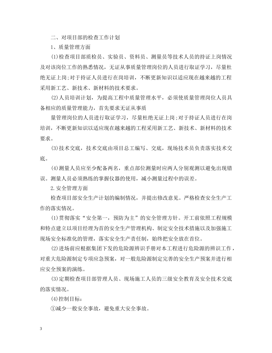 2020项目管理部年度工作计划 _第3页