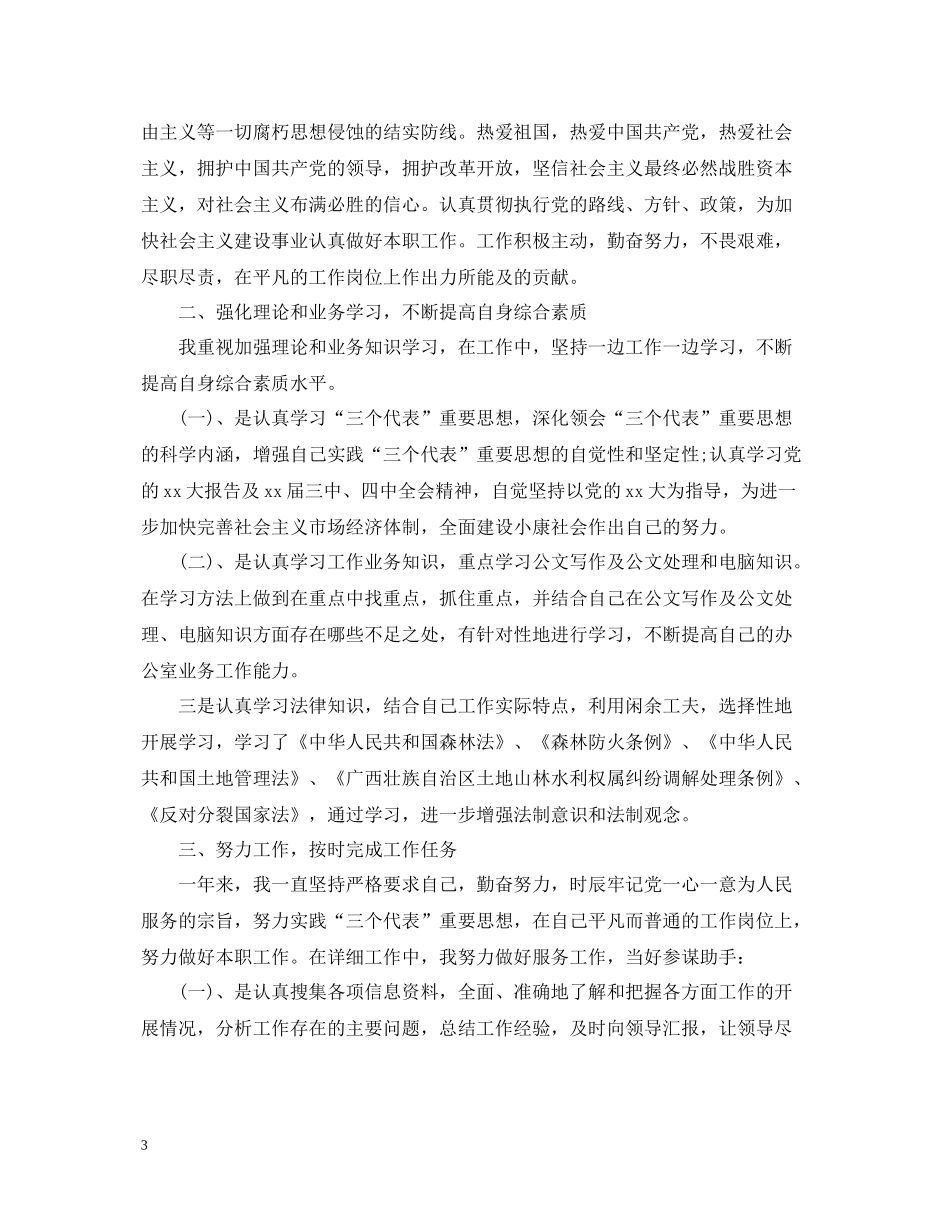 2020年度考核登记表个人总结公务员)_第3页