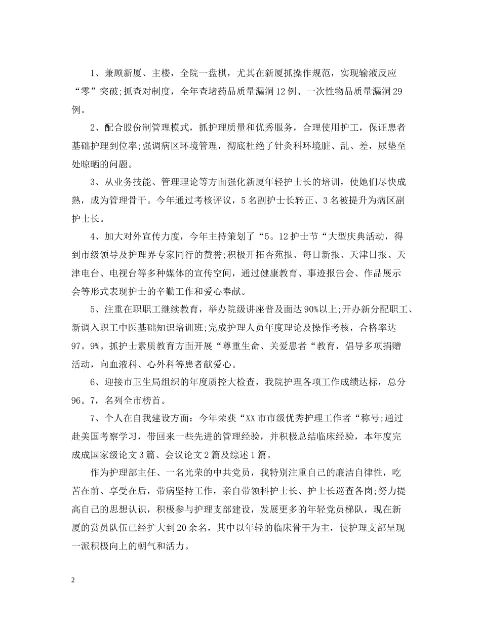 上半年护士长工作总结_第2页