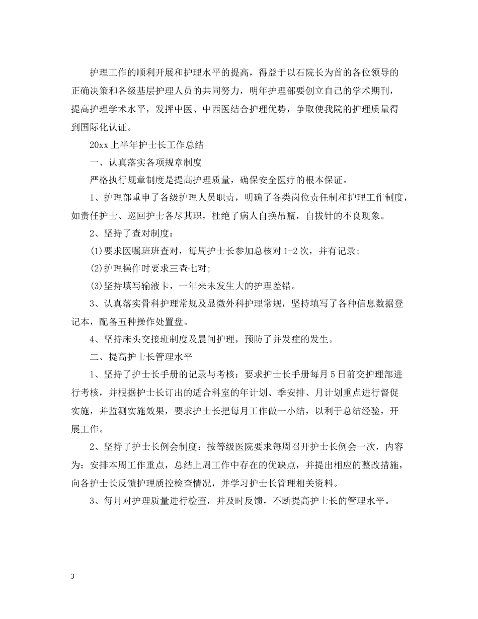 上半年护士长工作总结_第3页