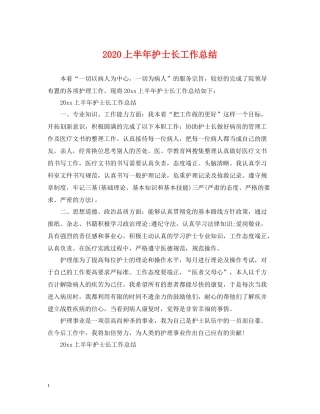 上半年护士长工作总结