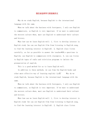 我们该怎样学习英语高作文