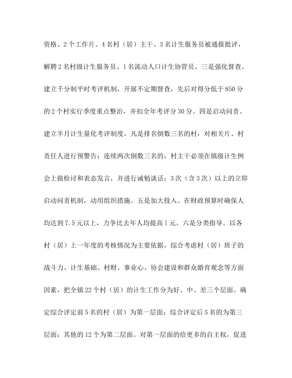 乡镇年度人口与计生工作总结_第3页