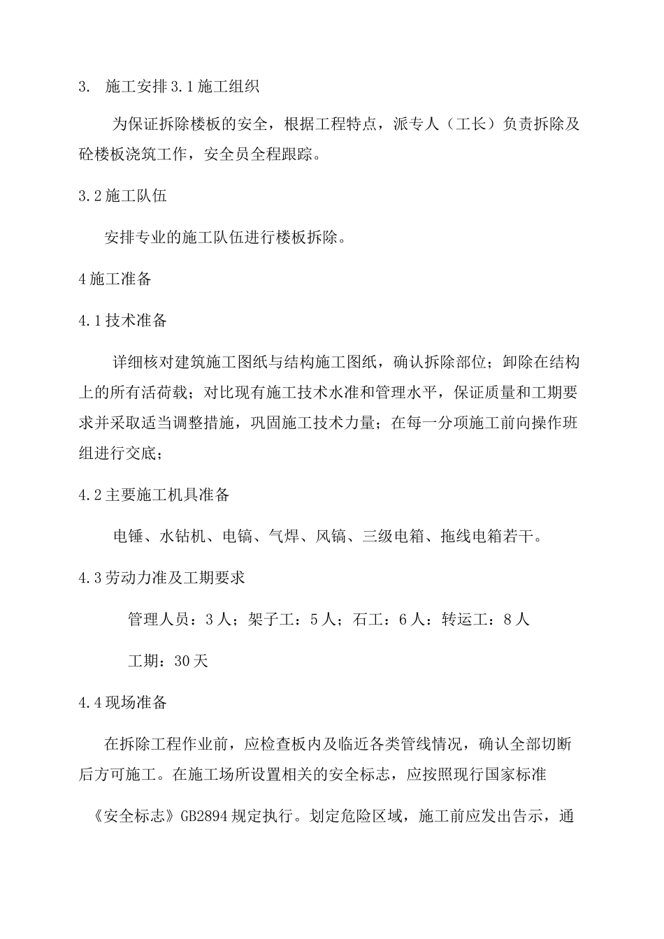 混凝土拆除方案 _第2页