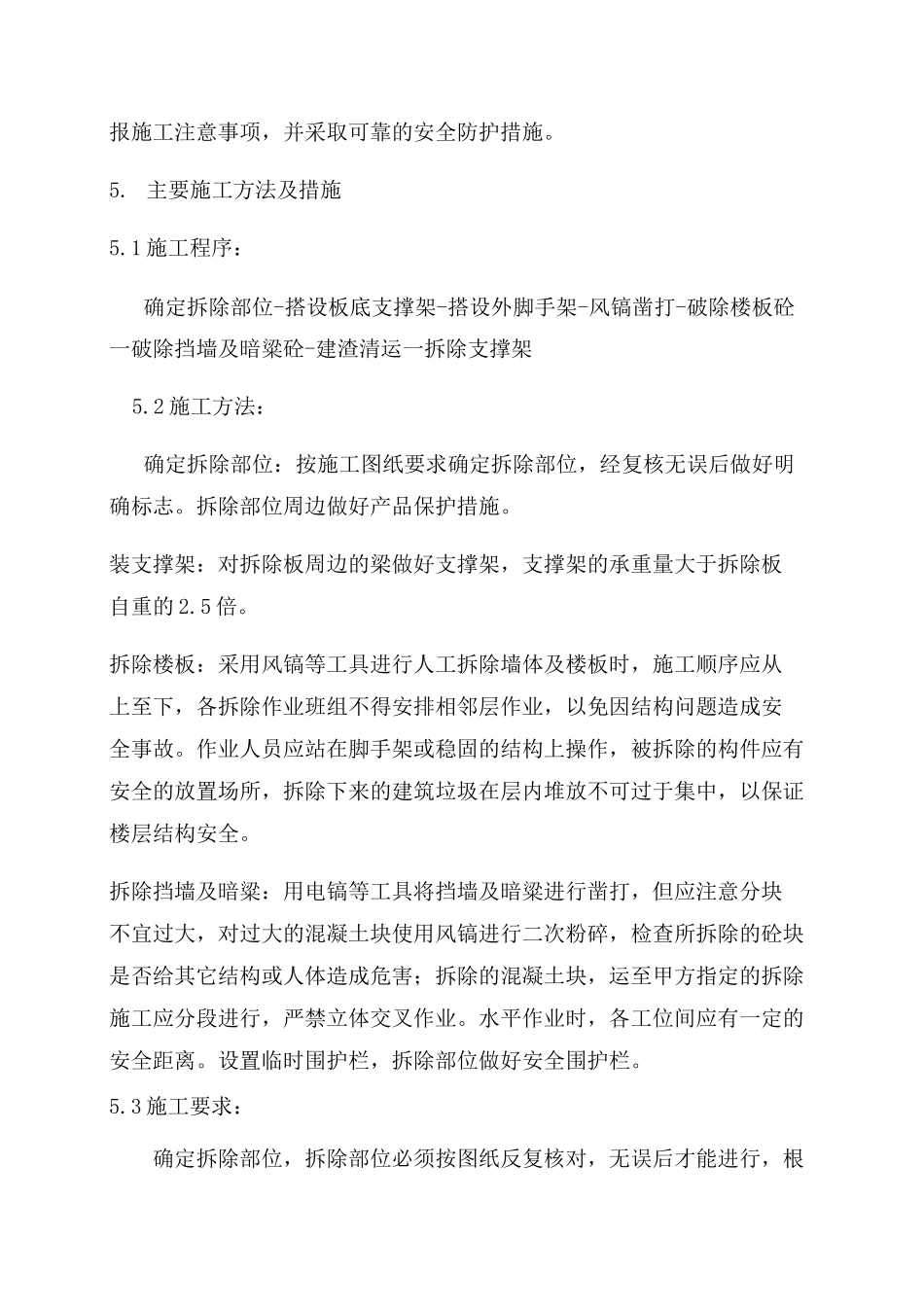 混凝土拆除方案 _第3页