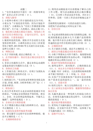 最新电大专科《个人与团队管理》机考单项选择试题库二 