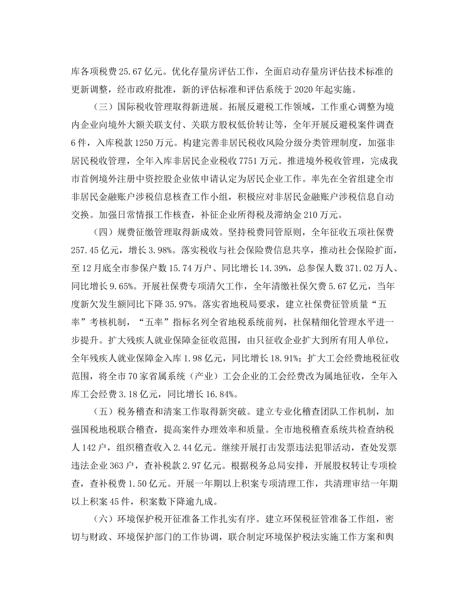 市地税局年终工作总结范文欣赏_第2页