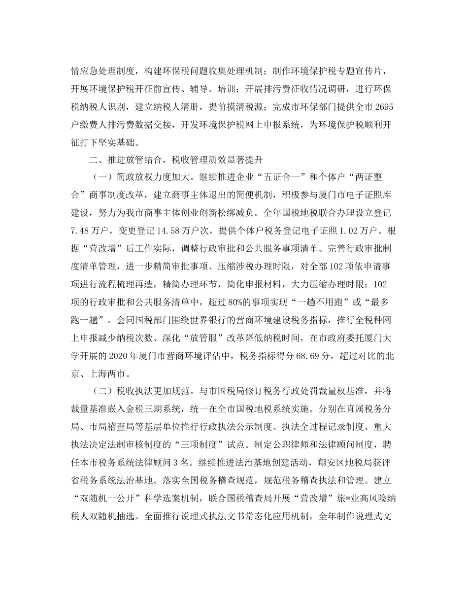 市地税局年终工作总结范文欣赏_第3页